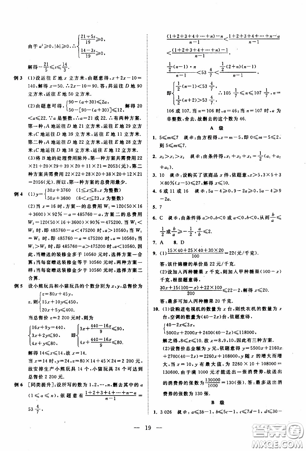 崇文教育2020年培優(yōu)新幫手?jǐn)?shù)學(xué)7年級參考答案