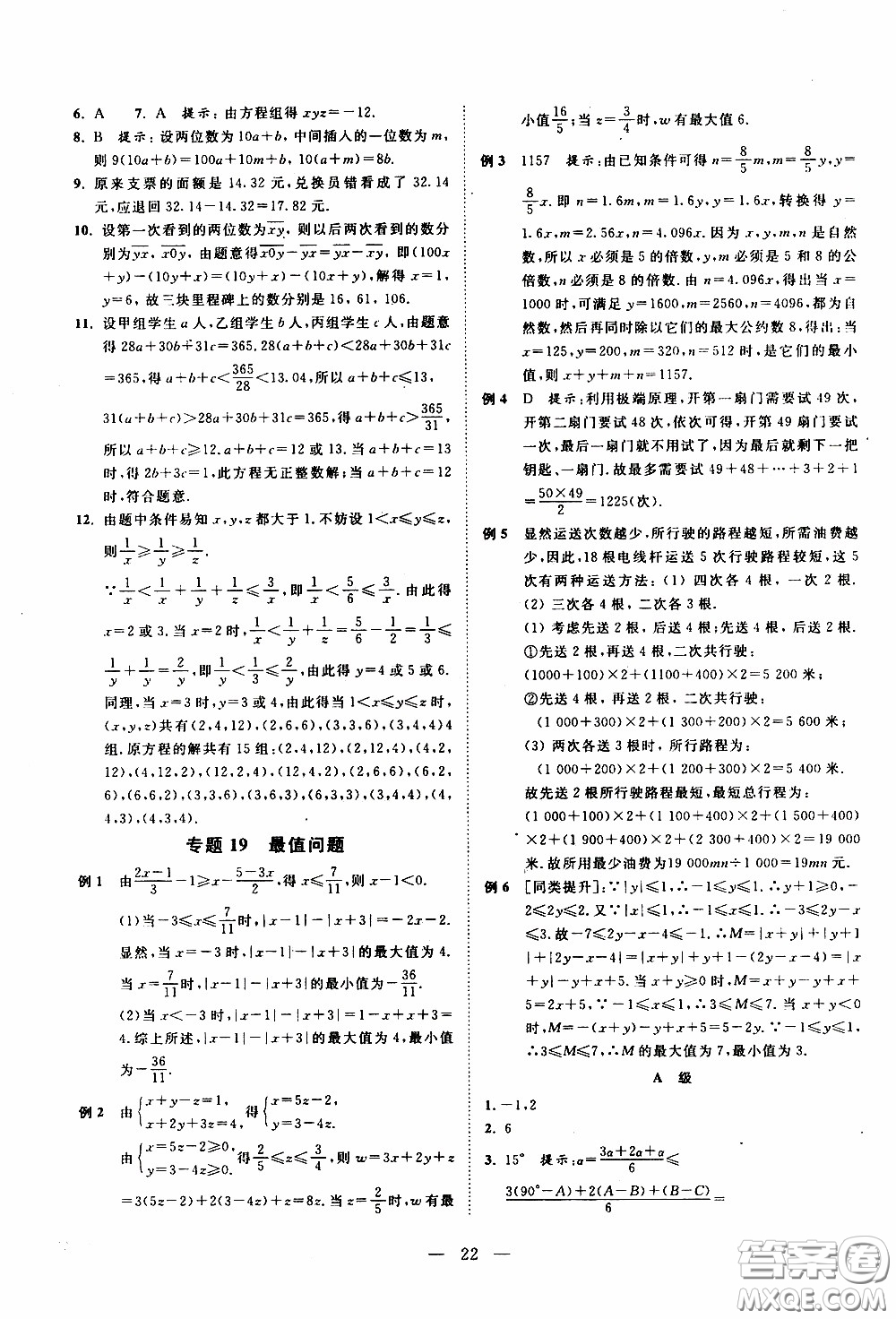 崇文教育2020年培優(yōu)新幫手?jǐn)?shù)學(xué)7年級參考答案