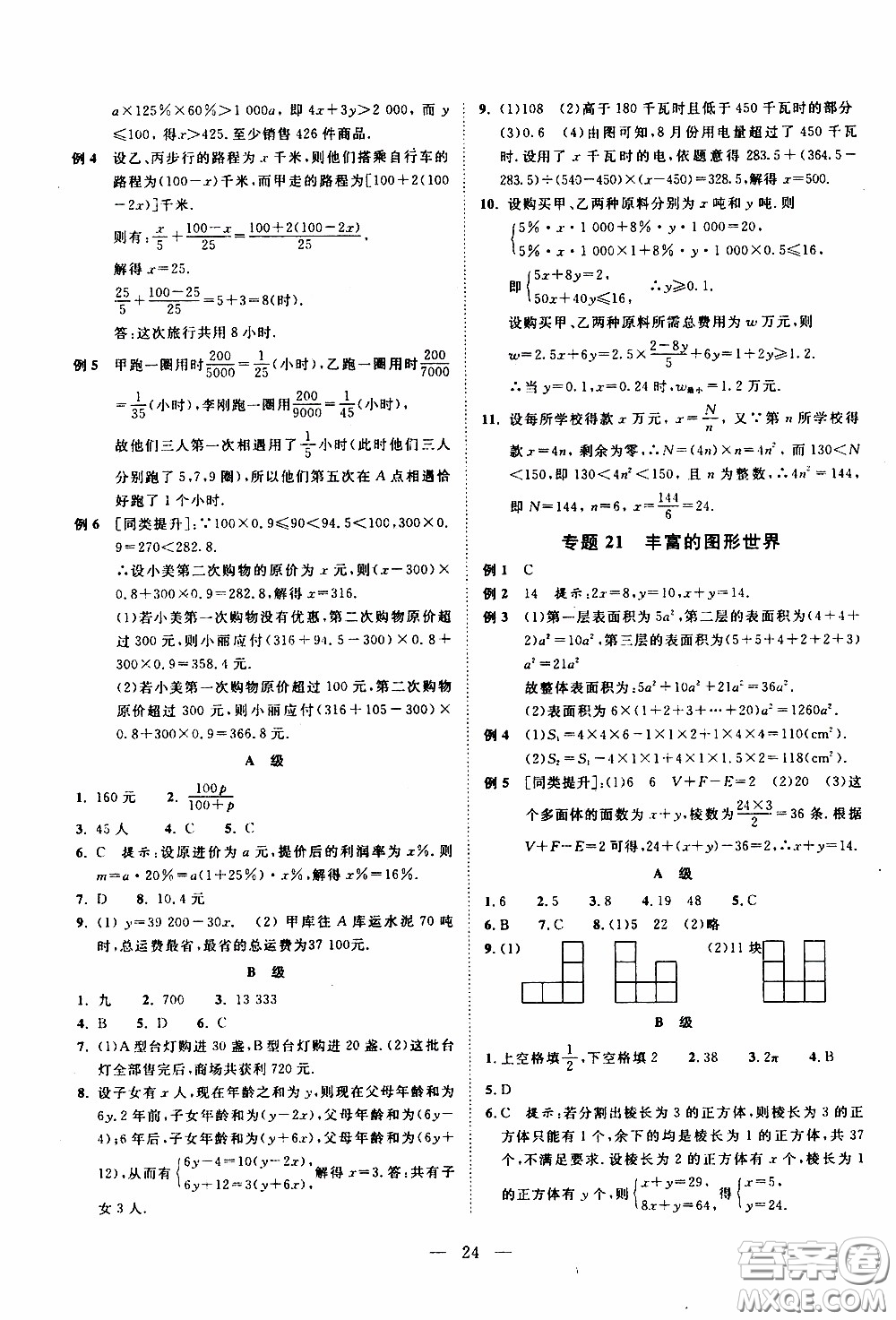 崇文教育2020年培優(yōu)新幫手?jǐn)?shù)學(xué)7年級參考答案