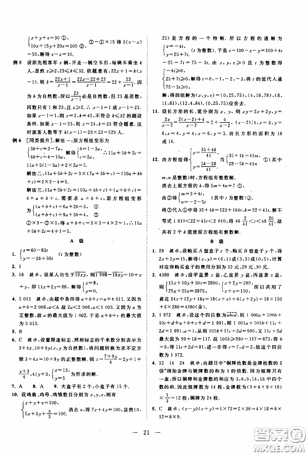 崇文教育2020年培優(yōu)新幫手?jǐn)?shù)學(xué)7年級參考答案