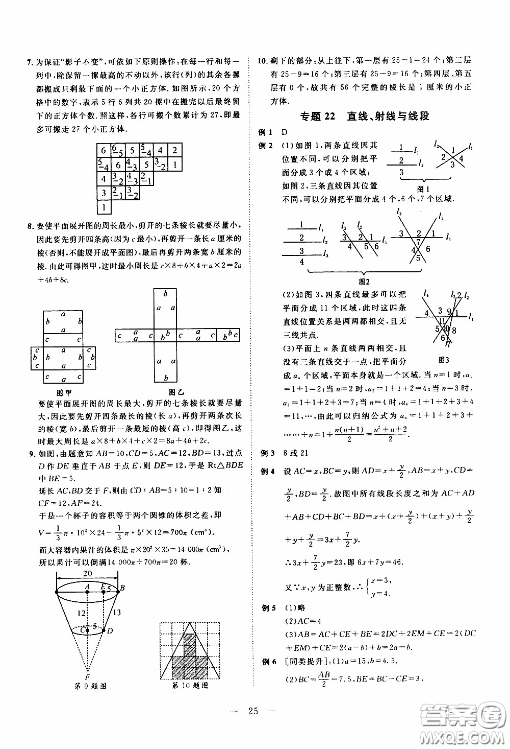 崇文教育2020年培優(yōu)新幫手?jǐn)?shù)學(xué)7年級參考答案