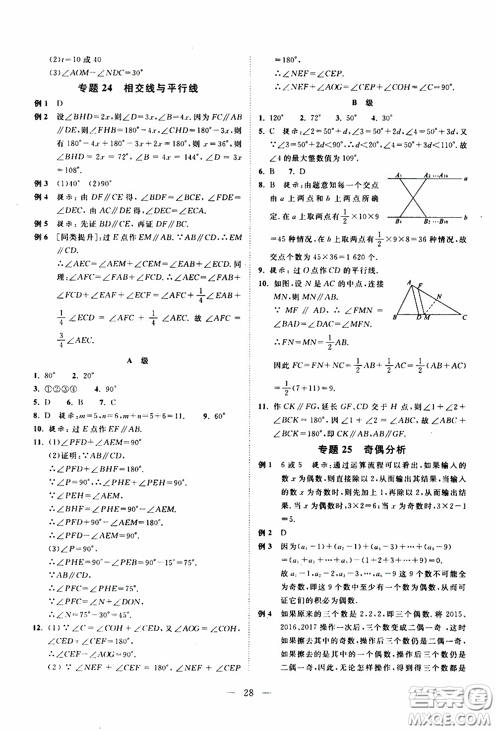 崇文教育2020年培優(yōu)新幫手?jǐn)?shù)學(xué)7年級參考答案