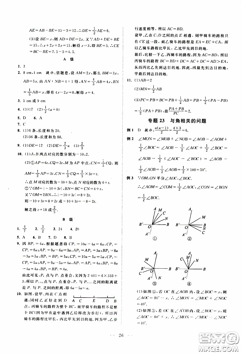 崇文教育2020年培優(yōu)新幫手?jǐn)?shù)學(xué)7年級參考答案