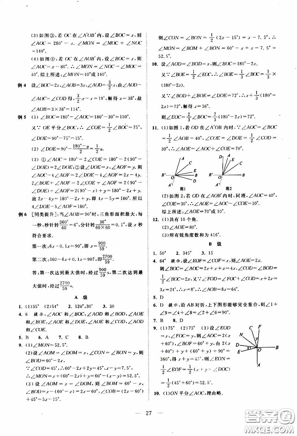 崇文教育2020年培優(yōu)新幫手?jǐn)?shù)學(xué)7年級參考答案