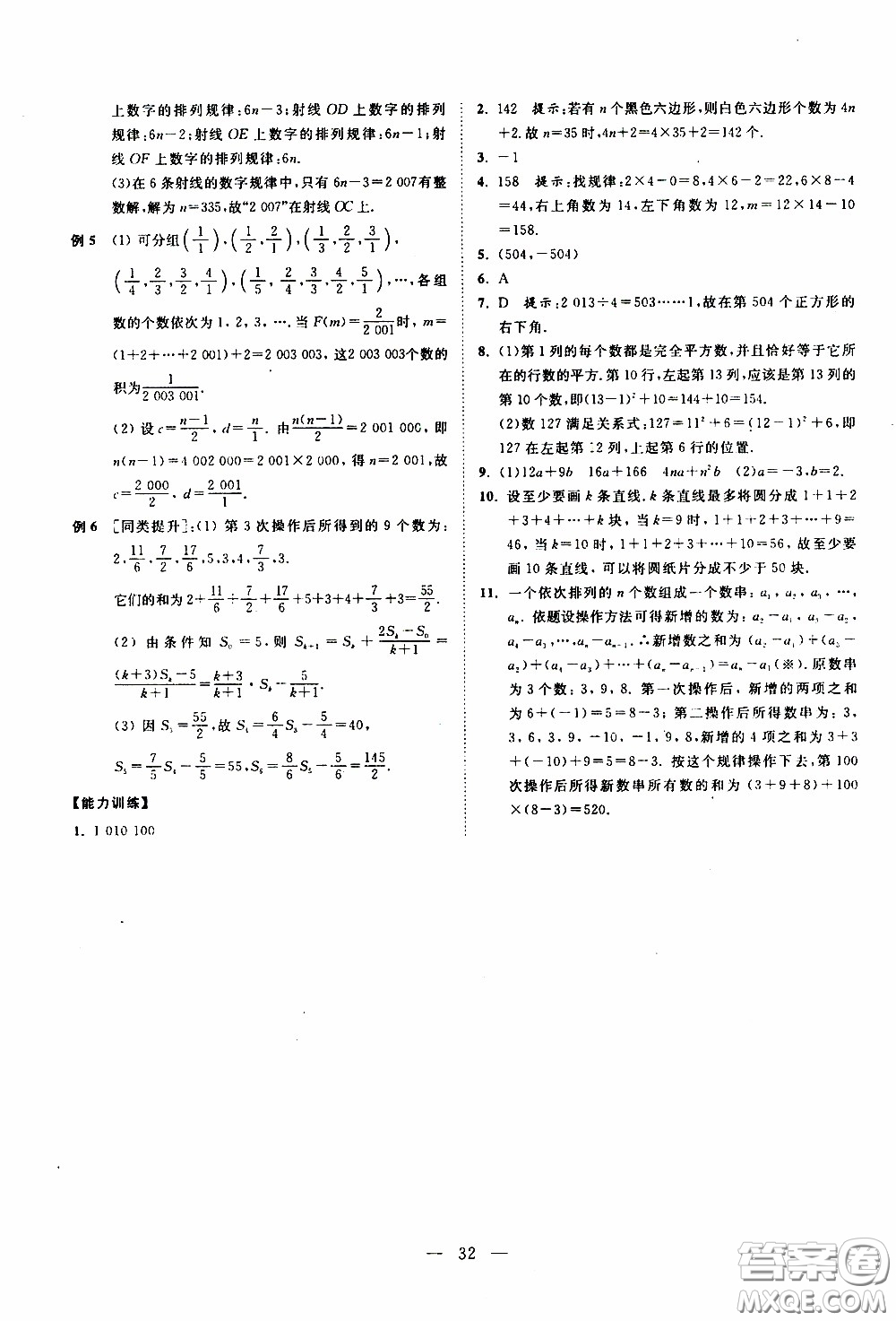 崇文教育2020年培優(yōu)新幫手?jǐn)?shù)學(xué)7年級參考答案