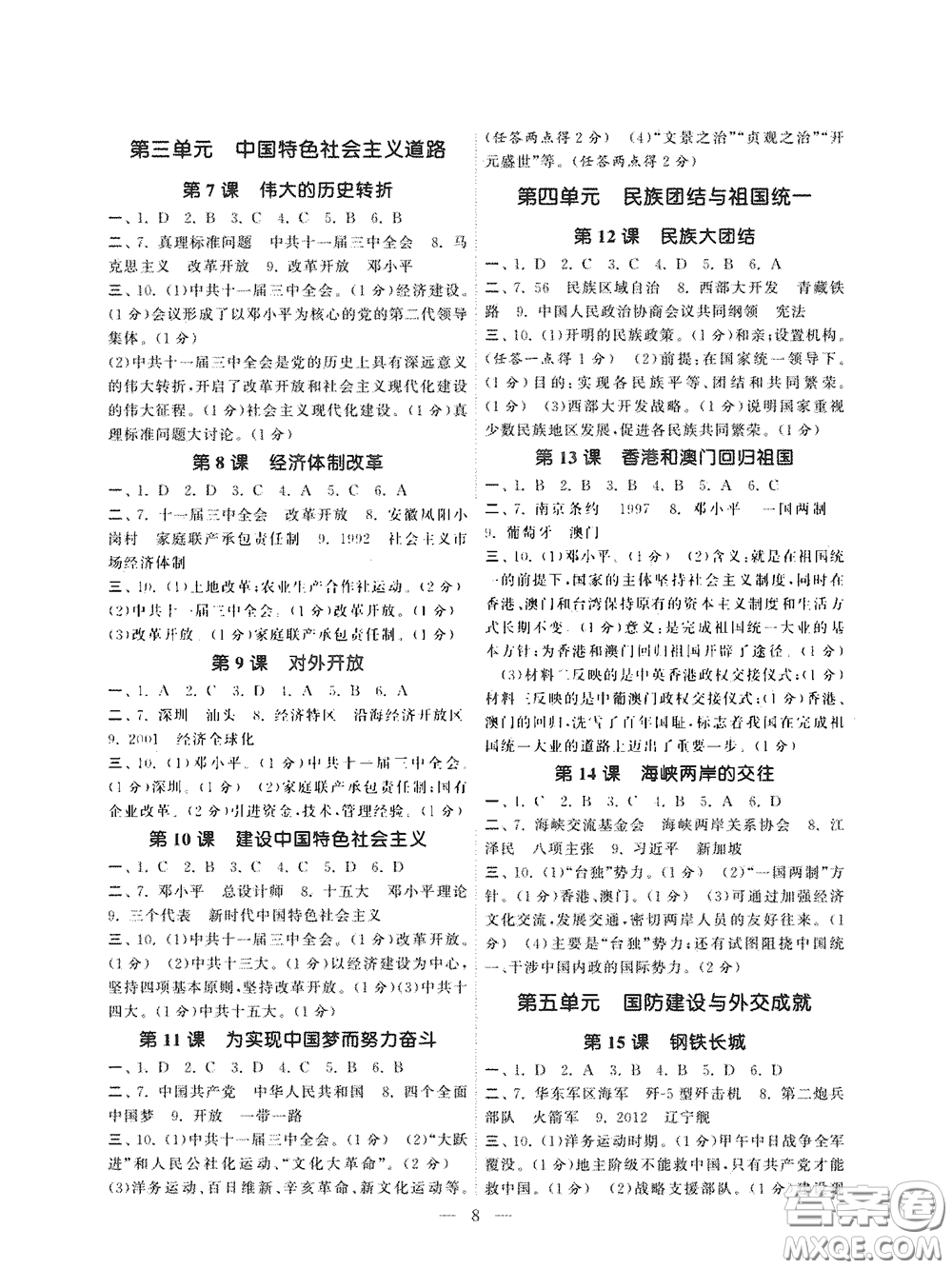 南京大學(xué)出版社2020智慧學(xué)習(xí)初中學(xué)科單元試卷課時練八年級歷史下冊答案