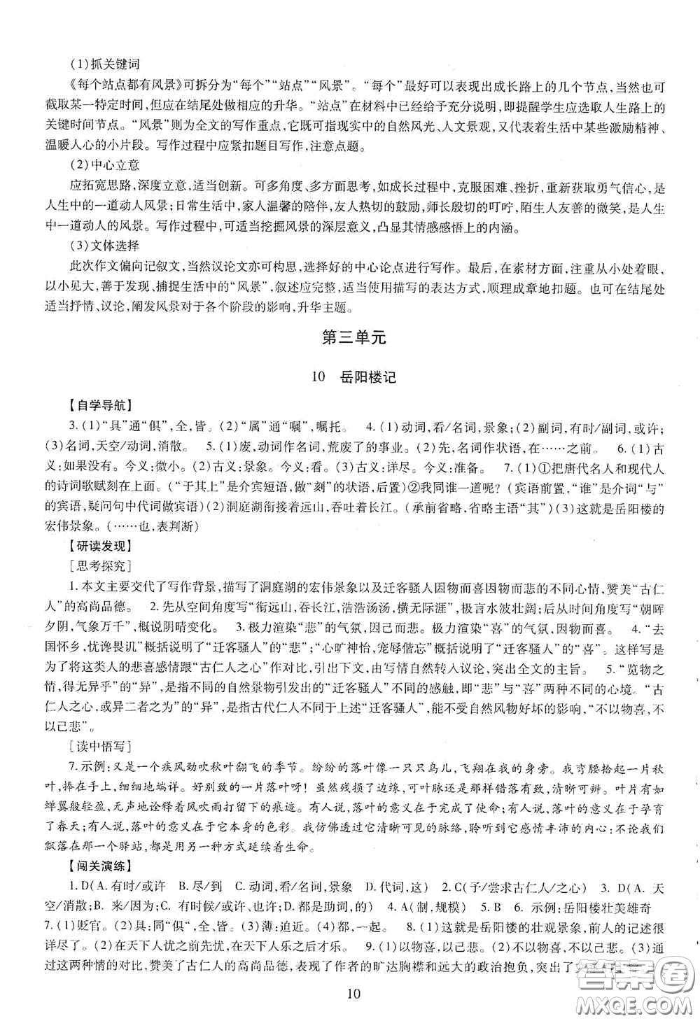 明天出版社2020智慧學(xué)習(xí)語文九年級全一冊答案