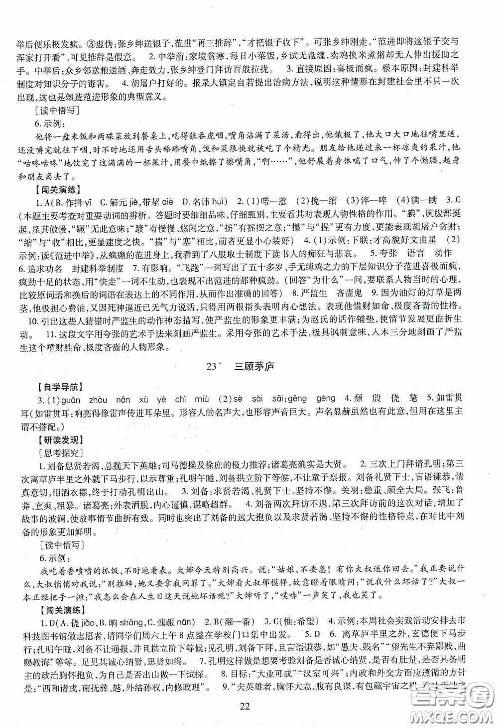 明天出版社2020智慧學(xué)習(xí)語文九年級全一冊答案