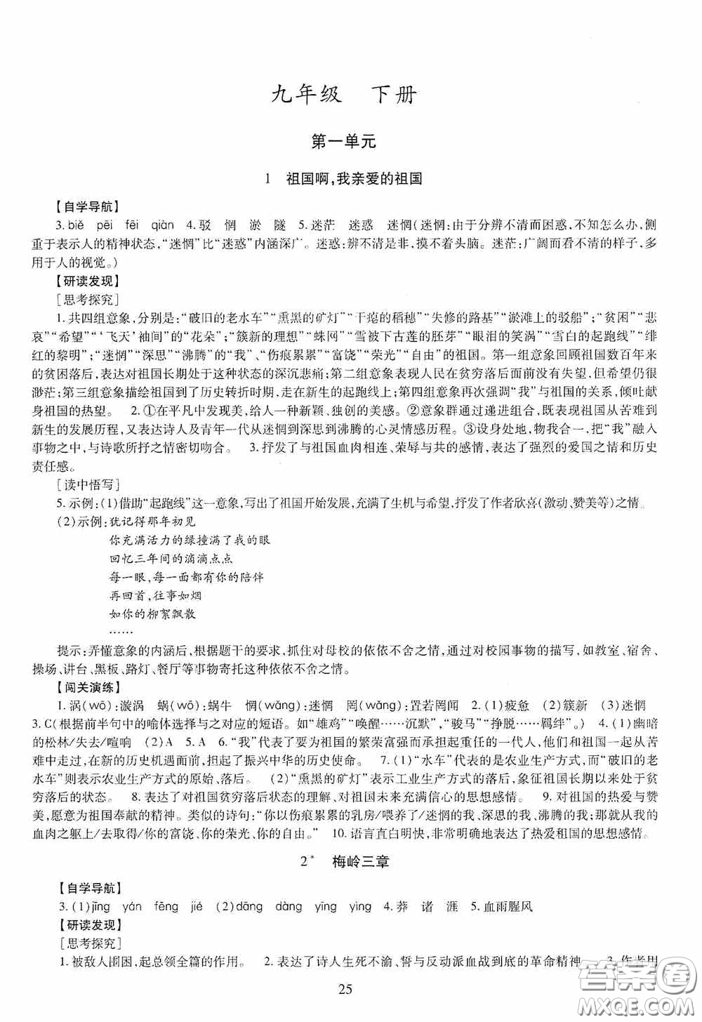 明天出版社2020智慧學(xué)習(xí)語文九年級全一冊答案