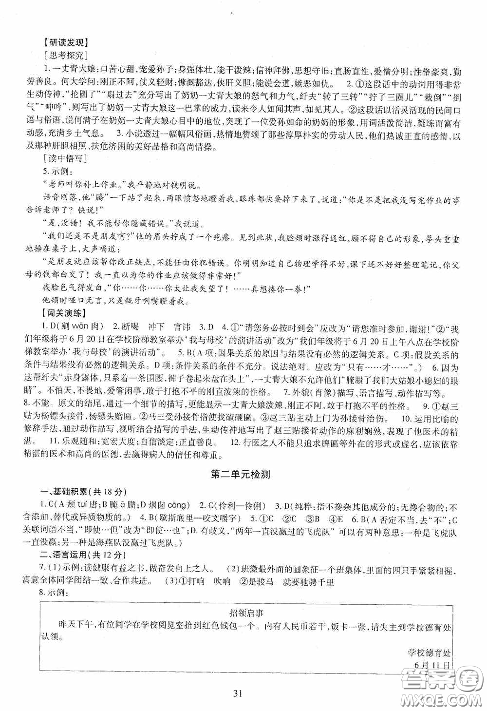 明天出版社2020智慧學(xué)習(xí)語文九年級全一冊答案