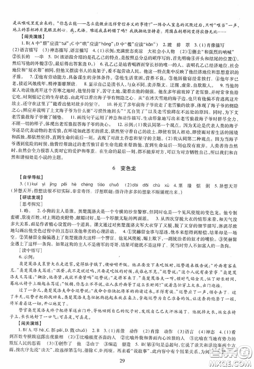 明天出版社2020智慧學(xué)習(xí)語文九年級全一冊答案