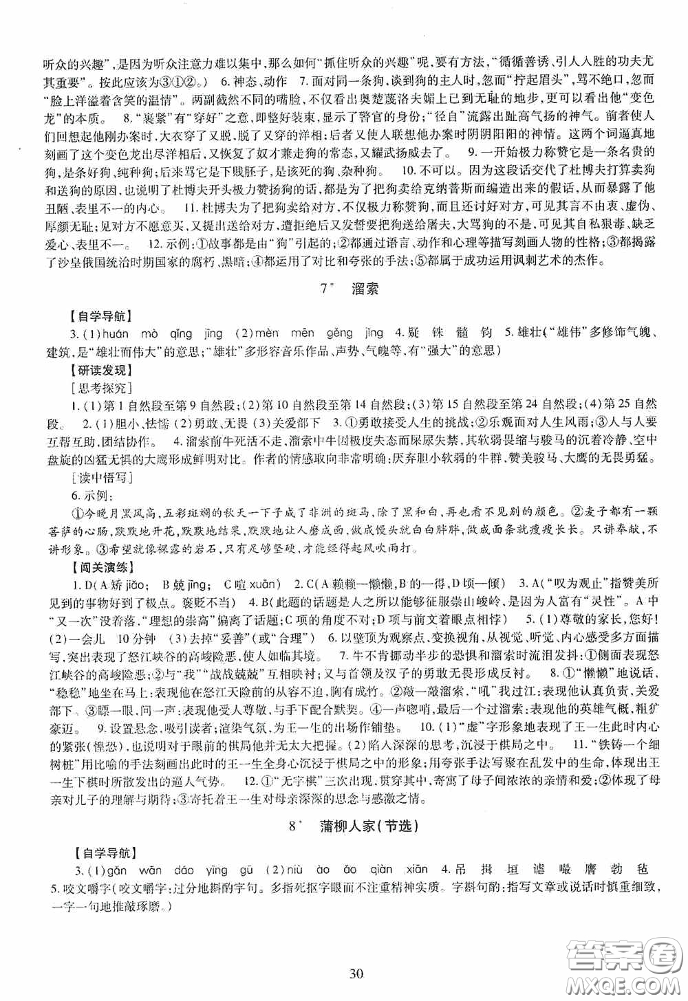 明天出版社2020智慧學(xué)習(xí)語文九年級全一冊答案