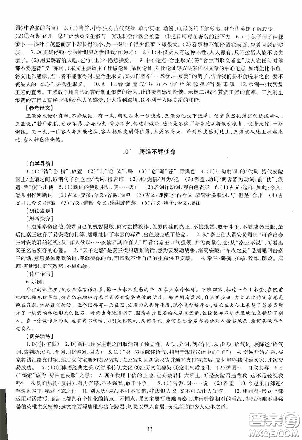 明天出版社2020智慧學(xué)習(xí)語文九年級全一冊答案