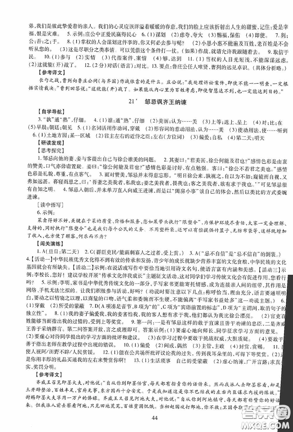 明天出版社2020智慧學(xué)習(xí)語文九年級全一冊答案