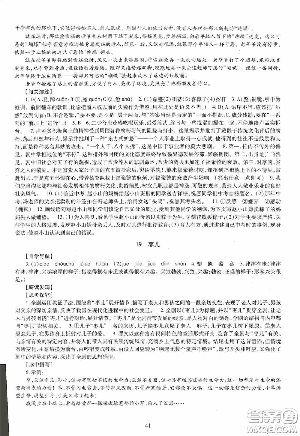 明天出版社2020智慧學(xué)習(xí)語文九年級全一冊答案