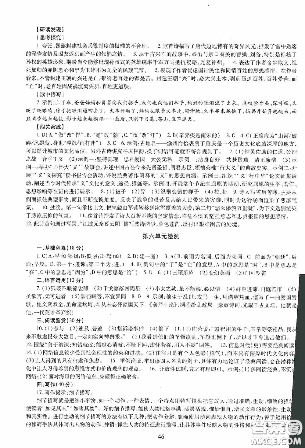 明天出版社2020智慧學(xué)習(xí)語文九年級全一冊答案