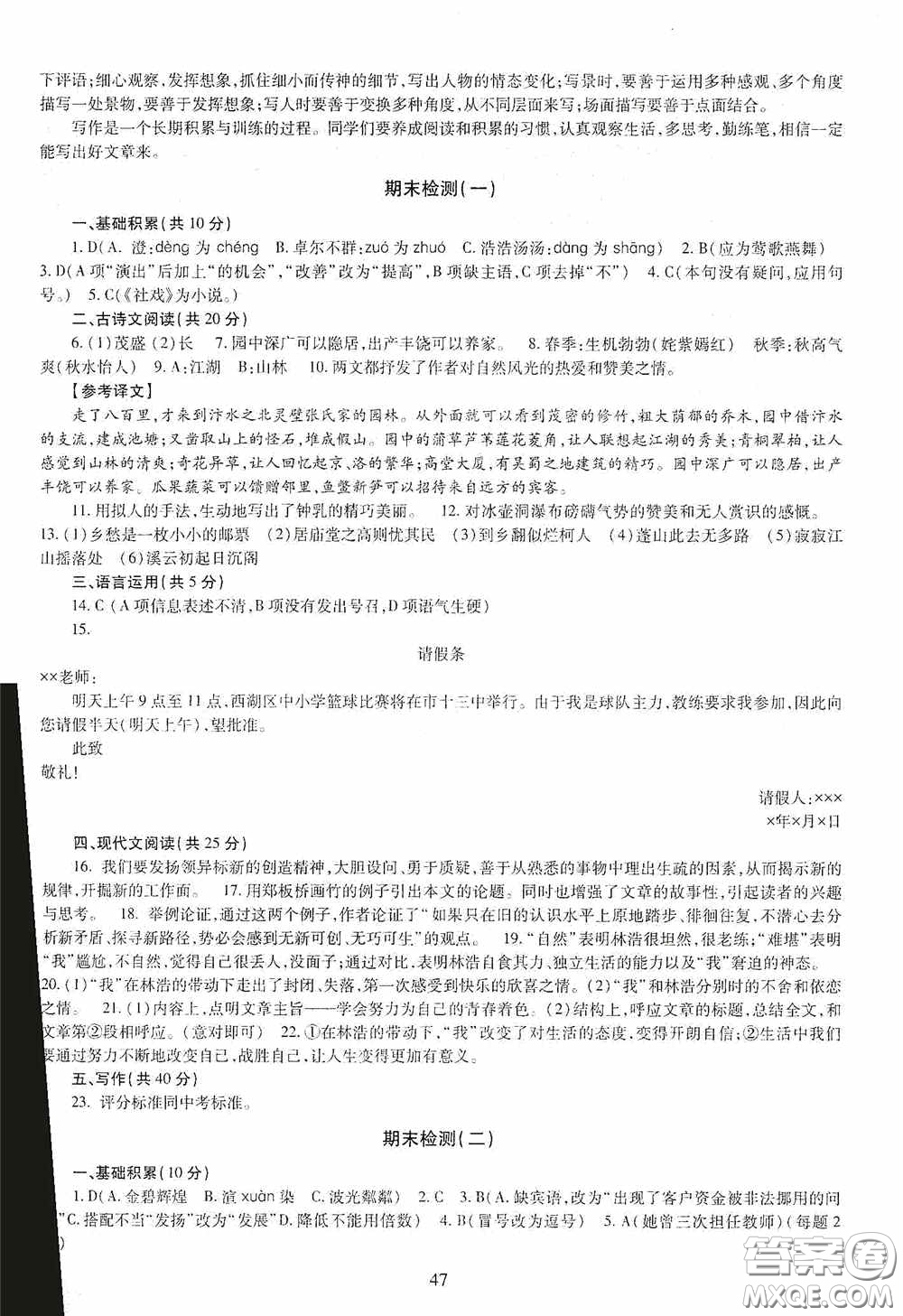 明天出版社2020智慧學(xué)習(xí)語文九年級全一冊答案