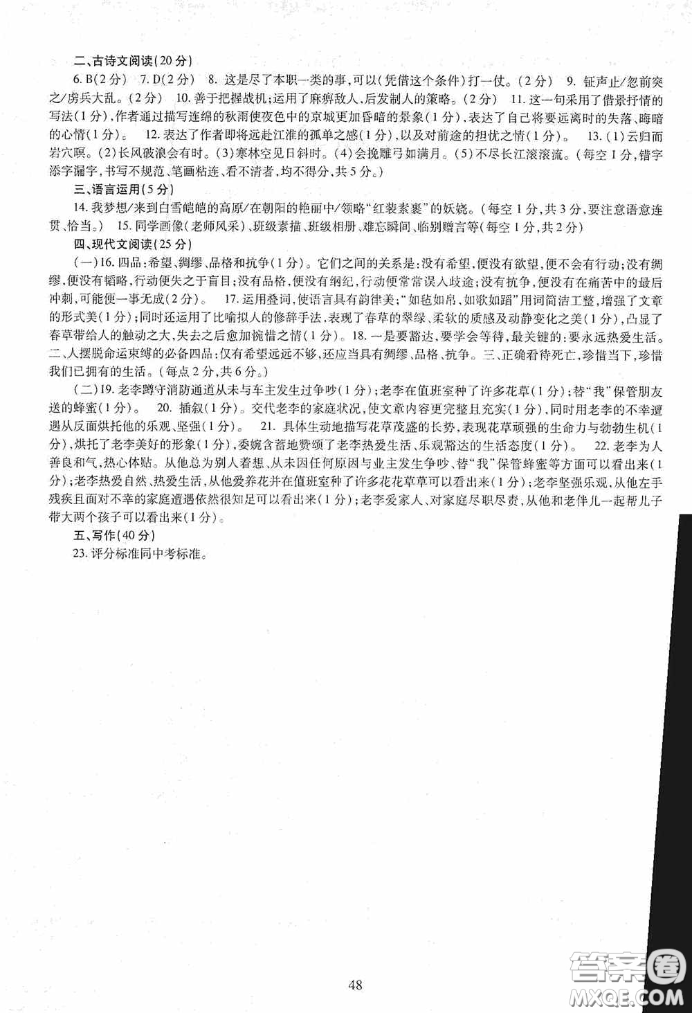 明天出版社2020智慧學(xué)習(xí)語文九年級全一冊答案