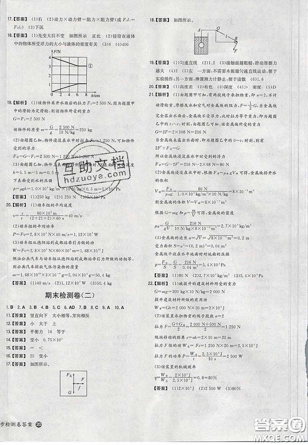 2020新版一本同步訓(xùn)練初中物理八年級(jí)下冊(cè)人教版答案