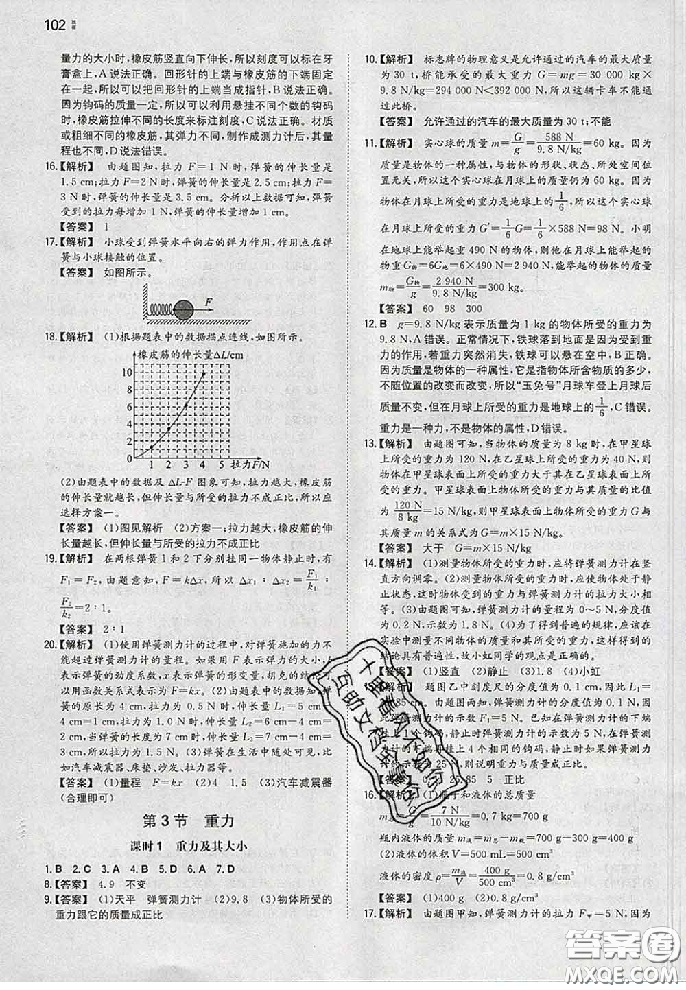 2020新版一本同步訓(xùn)練初中物理八年級(jí)下冊(cè)人教版答案