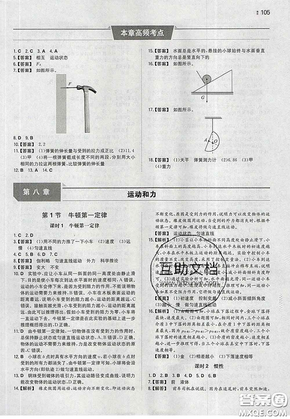 2020新版一本同步訓(xùn)練初中物理八年級(jí)下冊(cè)人教版答案