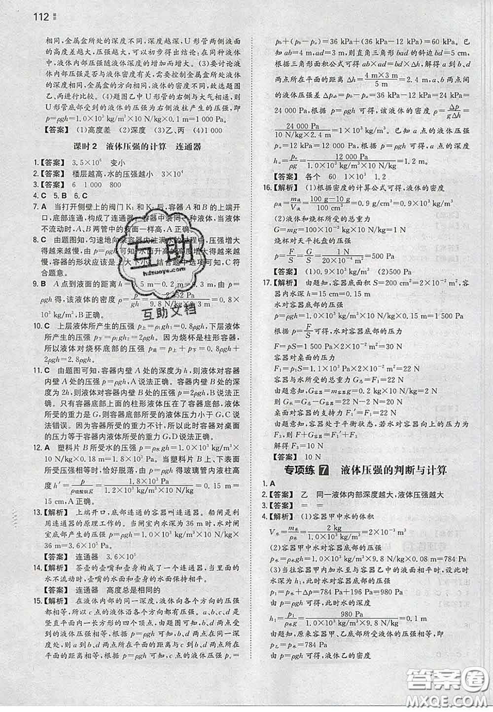 2020新版一本同步訓(xùn)練初中物理八年級(jí)下冊(cè)人教版答案