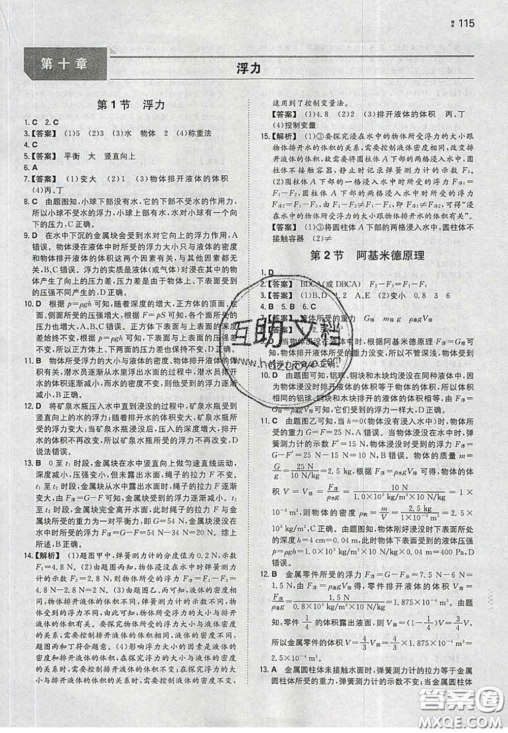 2020新版一本同步訓(xùn)練初中物理八年級(jí)下冊(cè)人教版答案