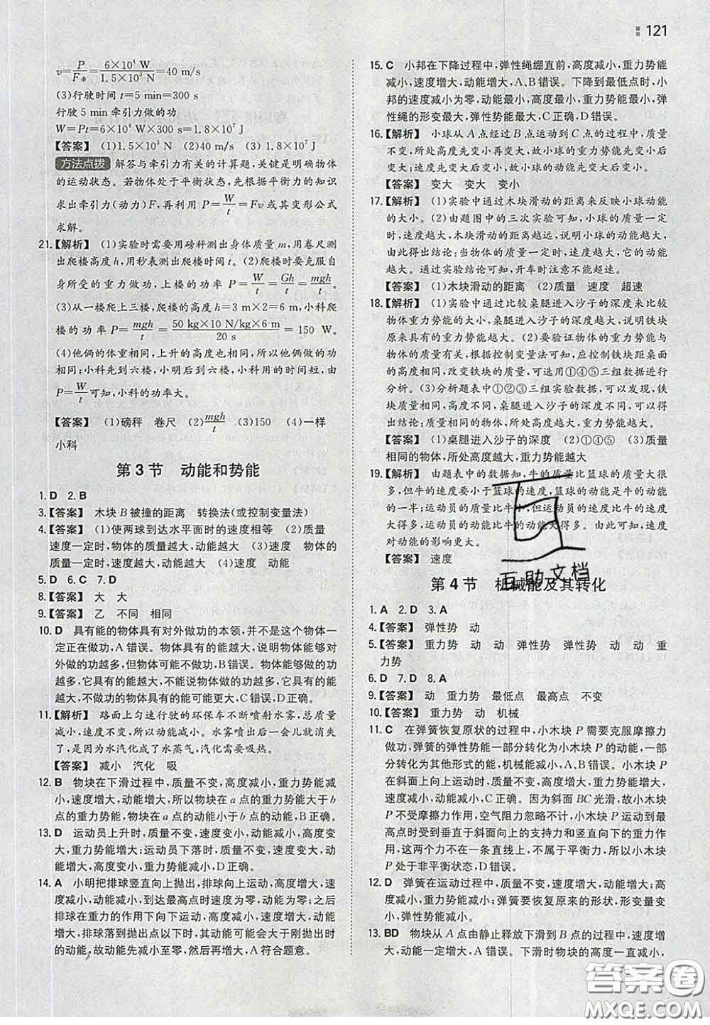 2020新版一本同步訓(xùn)練初中物理八年級(jí)下冊(cè)人教版答案