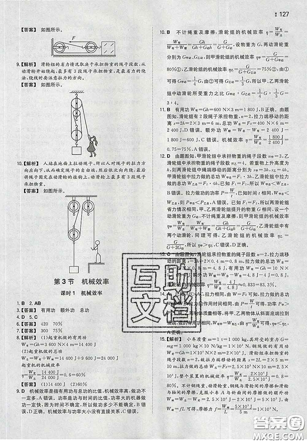 2020新版一本同步訓(xùn)練初中物理八年級(jí)下冊(cè)人教版答案