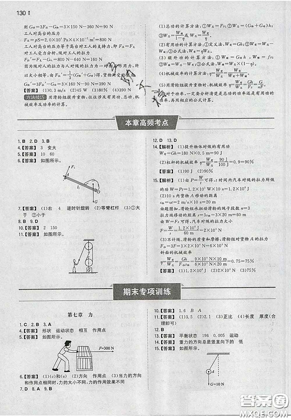 2020新版一本同步訓(xùn)練初中物理八年級(jí)下冊(cè)人教版答案