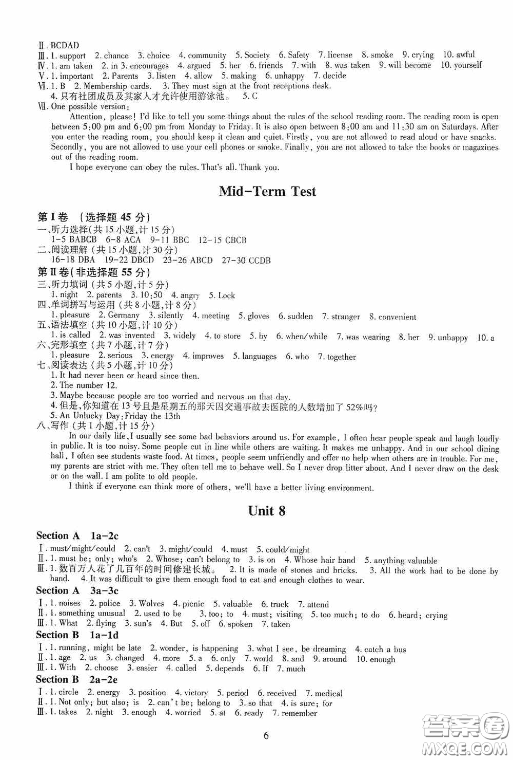 明天出版社2020智慧學(xué)習(xí)英語(yǔ)九年級(jí)全一冊(cè)答案