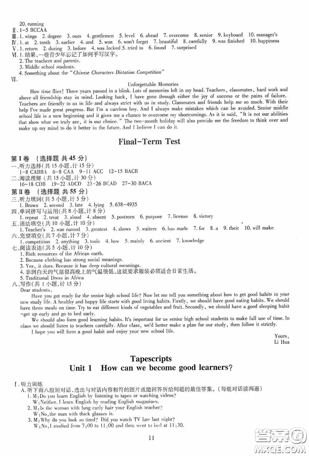 明天出版社2020智慧學(xué)習(xí)英語(yǔ)九年級(jí)全一冊(cè)答案