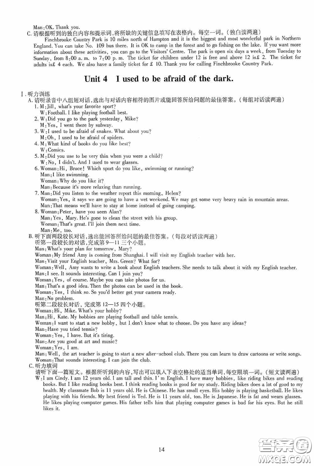 明天出版社2020智慧學(xué)習(xí)英語(yǔ)九年級(jí)全一冊(cè)答案