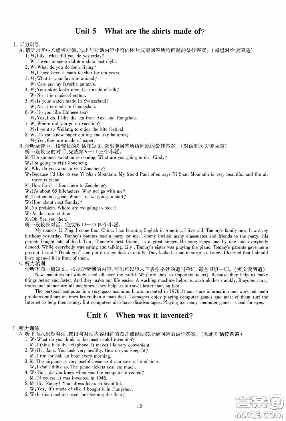 明天出版社2020智慧學(xué)習(xí)英語(yǔ)九年級(jí)全一冊(cè)答案