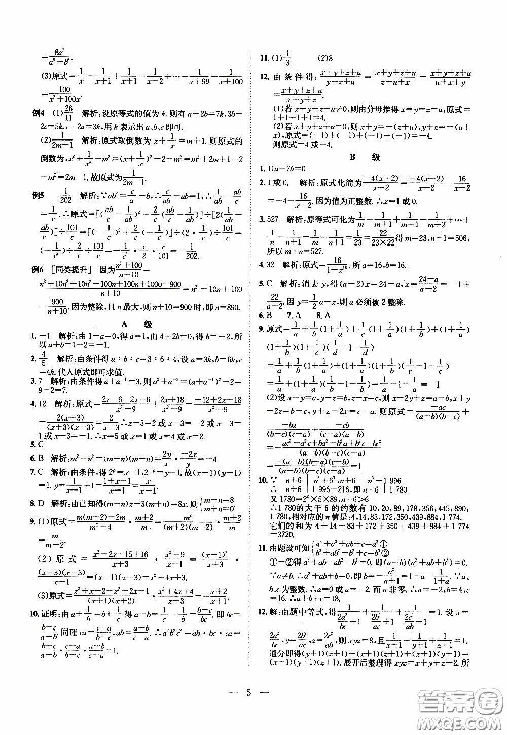 崇文教育2020年培優(yōu)新幫手?jǐn)?shù)學(xué)8年級(jí)參考答案