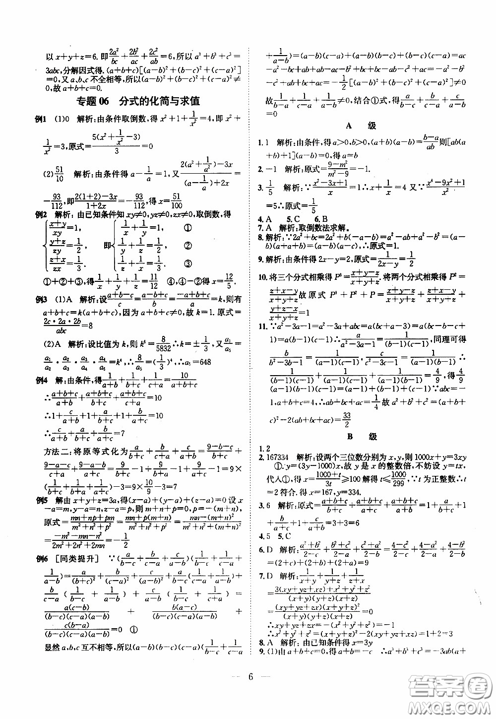 崇文教育2020年培優(yōu)新幫手?jǐn)?shù)學(xué)8年級(jí)參考答案