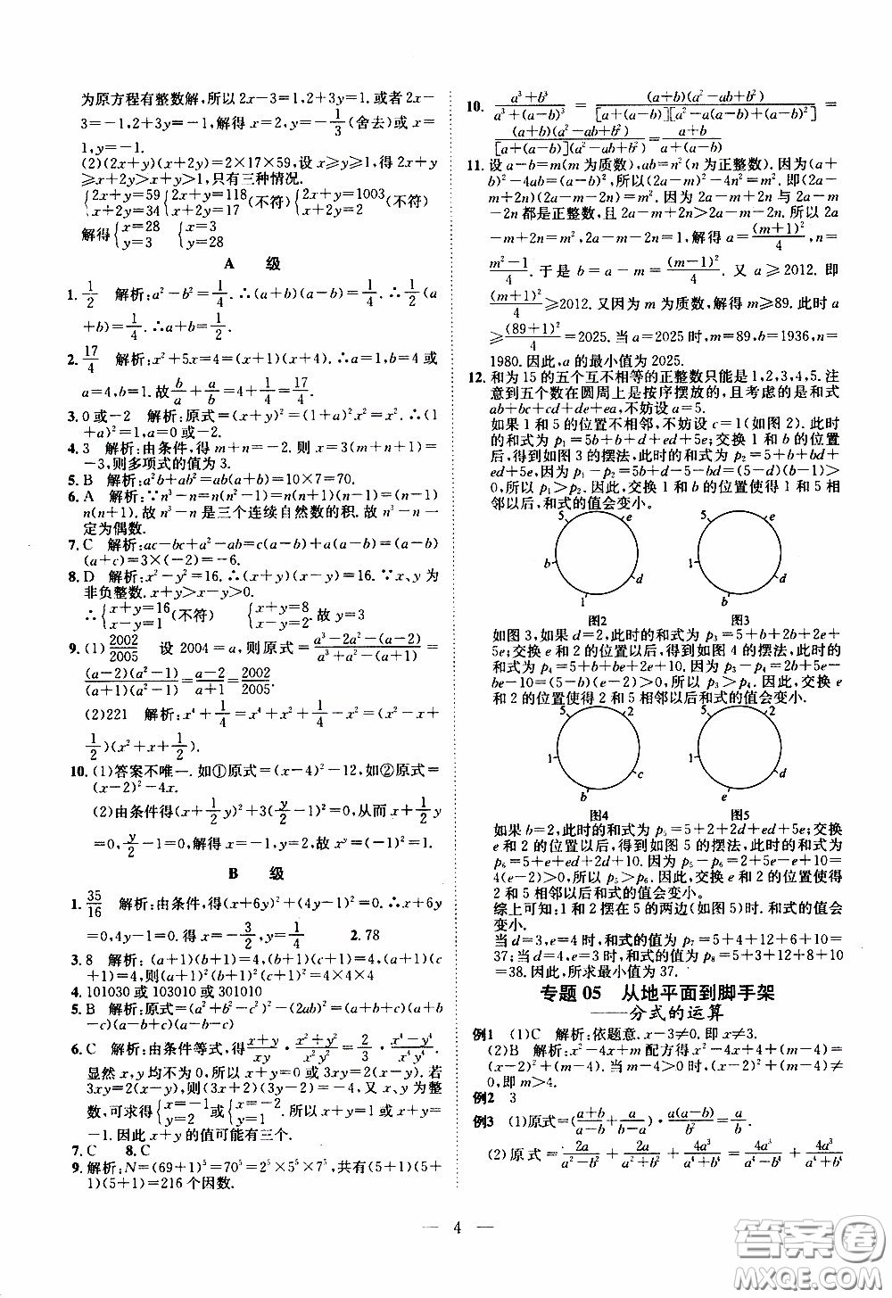 崇文教育2020年培優(yōu)新幫手?jǐn)?shù)學(xué)8年級(jí)參考答案