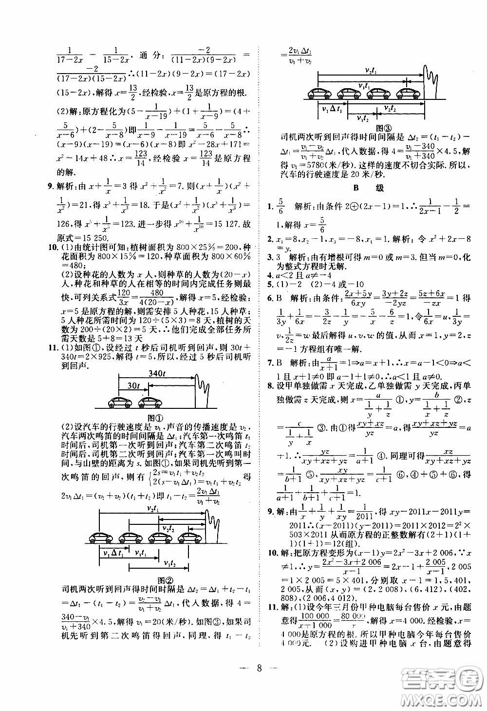 崇文教育2020年培優(yōu)新幫手?jǐn)?shù)學(xué)8年級(jí)參考答案