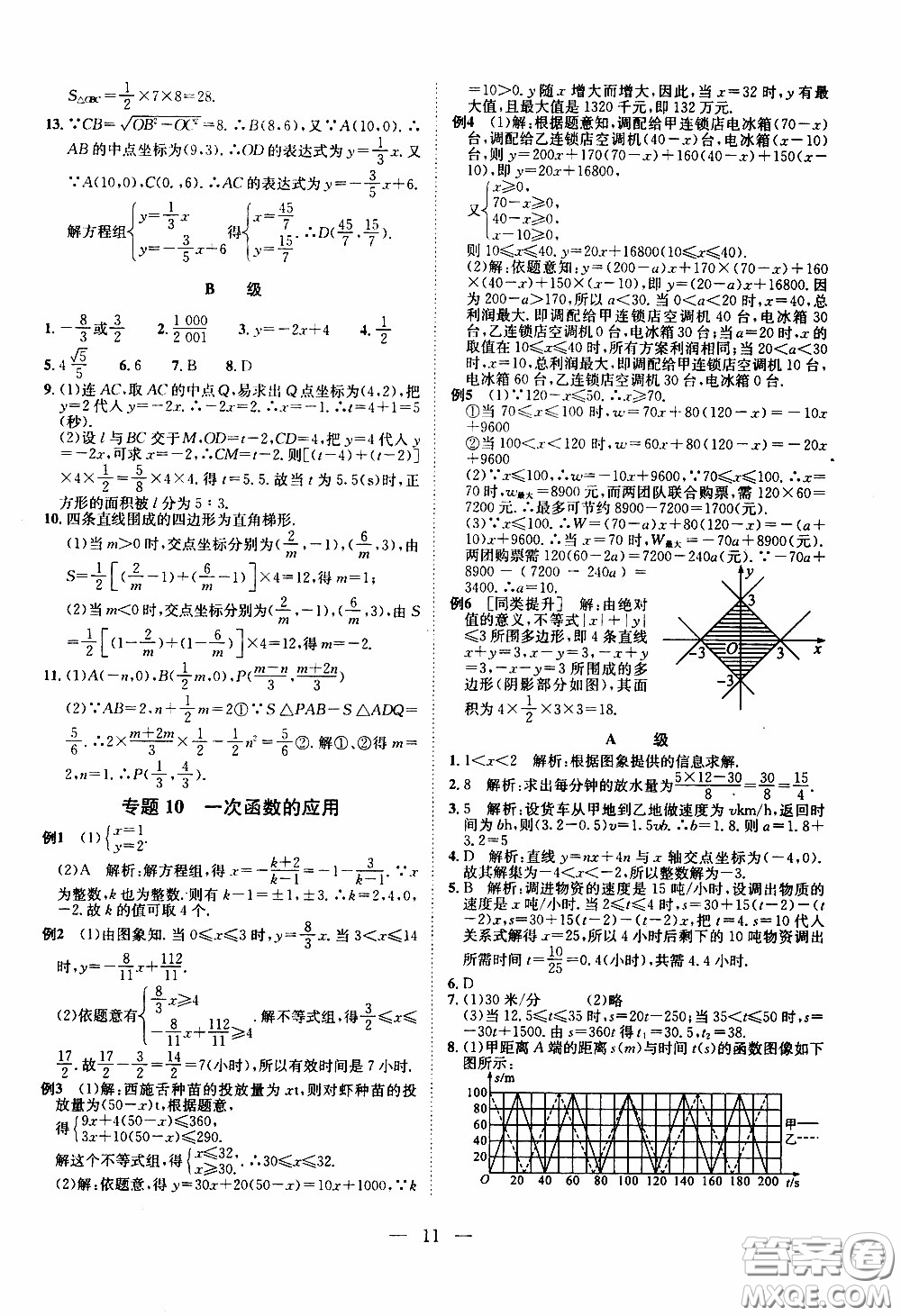 崇文教育2020年培優(yōu)新幫手?jǐn)?shù)學(xué)8年級(jí)參考答案