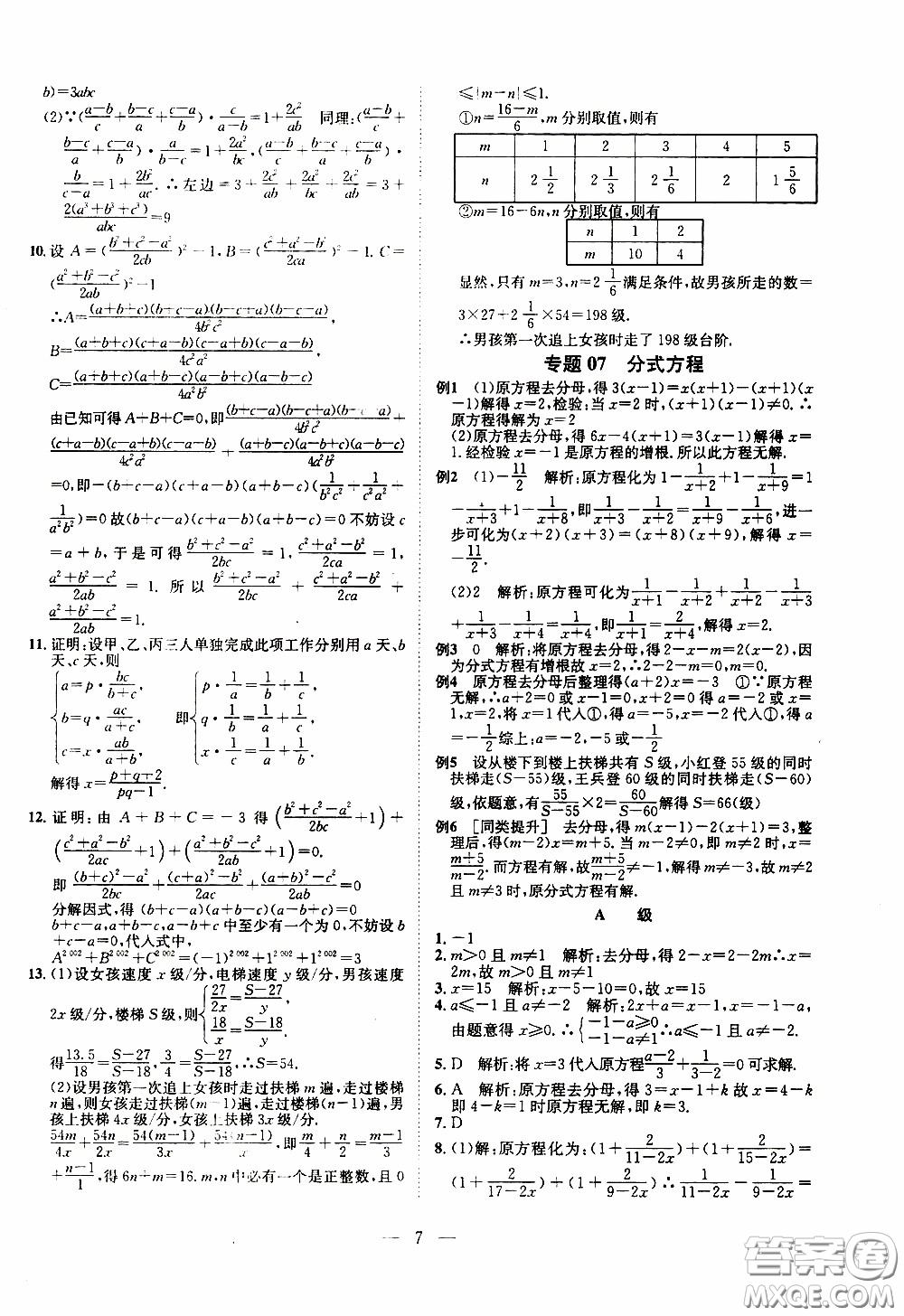 崇文教育2020年培優(yōu)新幫手?jǐn)?shù)學(xué)8年級(jí)參考答案