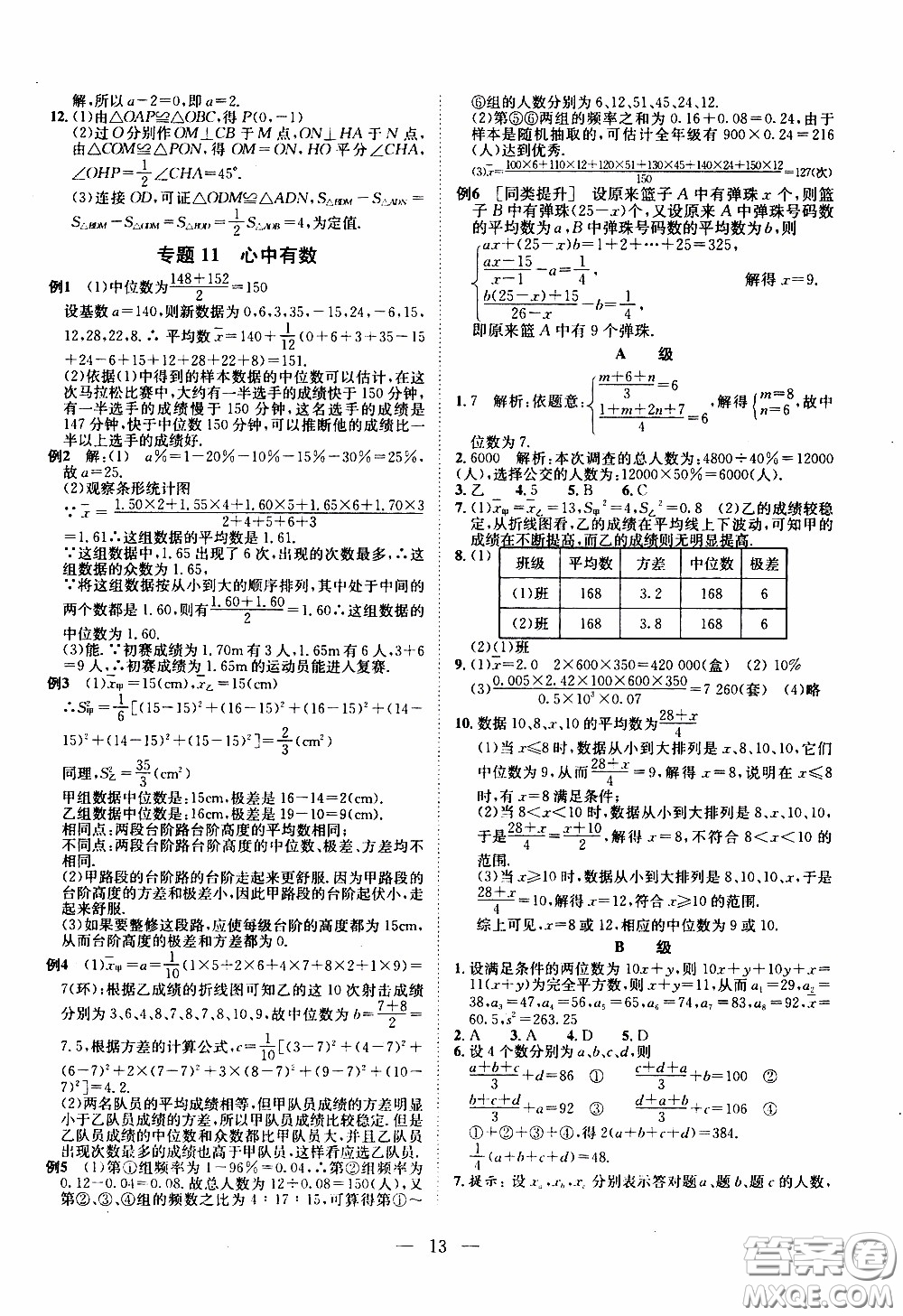 崇文教育2020年培優(yōu)新幫手?jǐn)?shù)學(xué)8年級(jí)參考答案