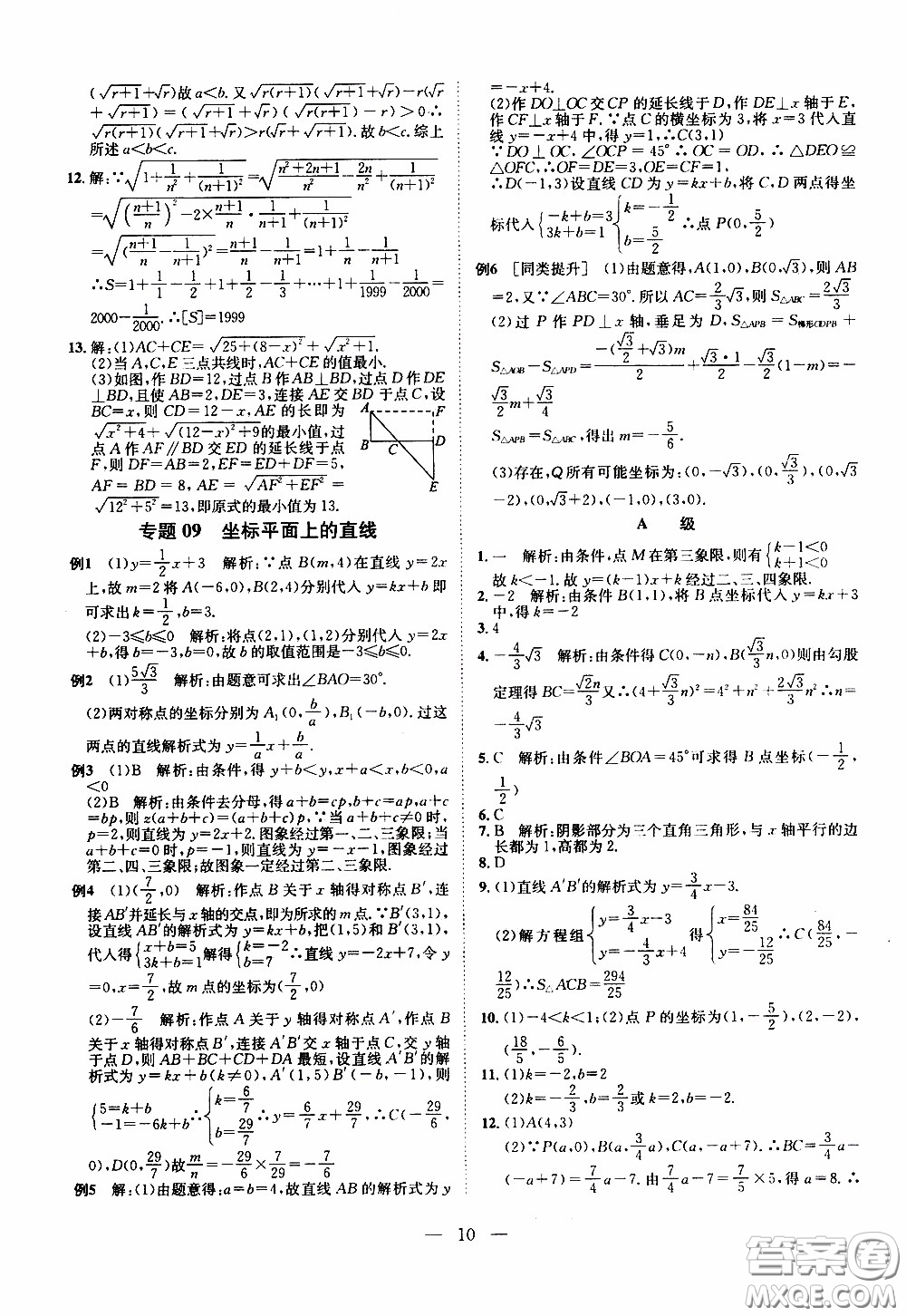 崇文教育2020年培優(yōu)新幫手?jǐn)?shù)學(xué)8年級(jí)參考答案