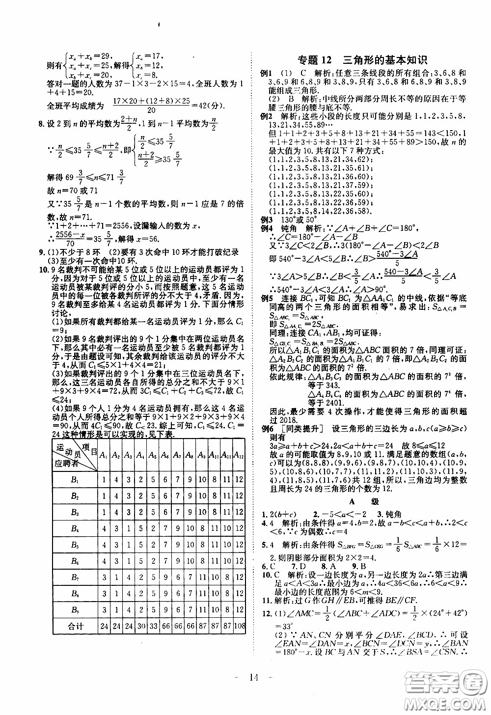 崇文教育2020年培優(yōu)新幫手?jǐn)?shù)學(xué)8年級(jí)參考答案