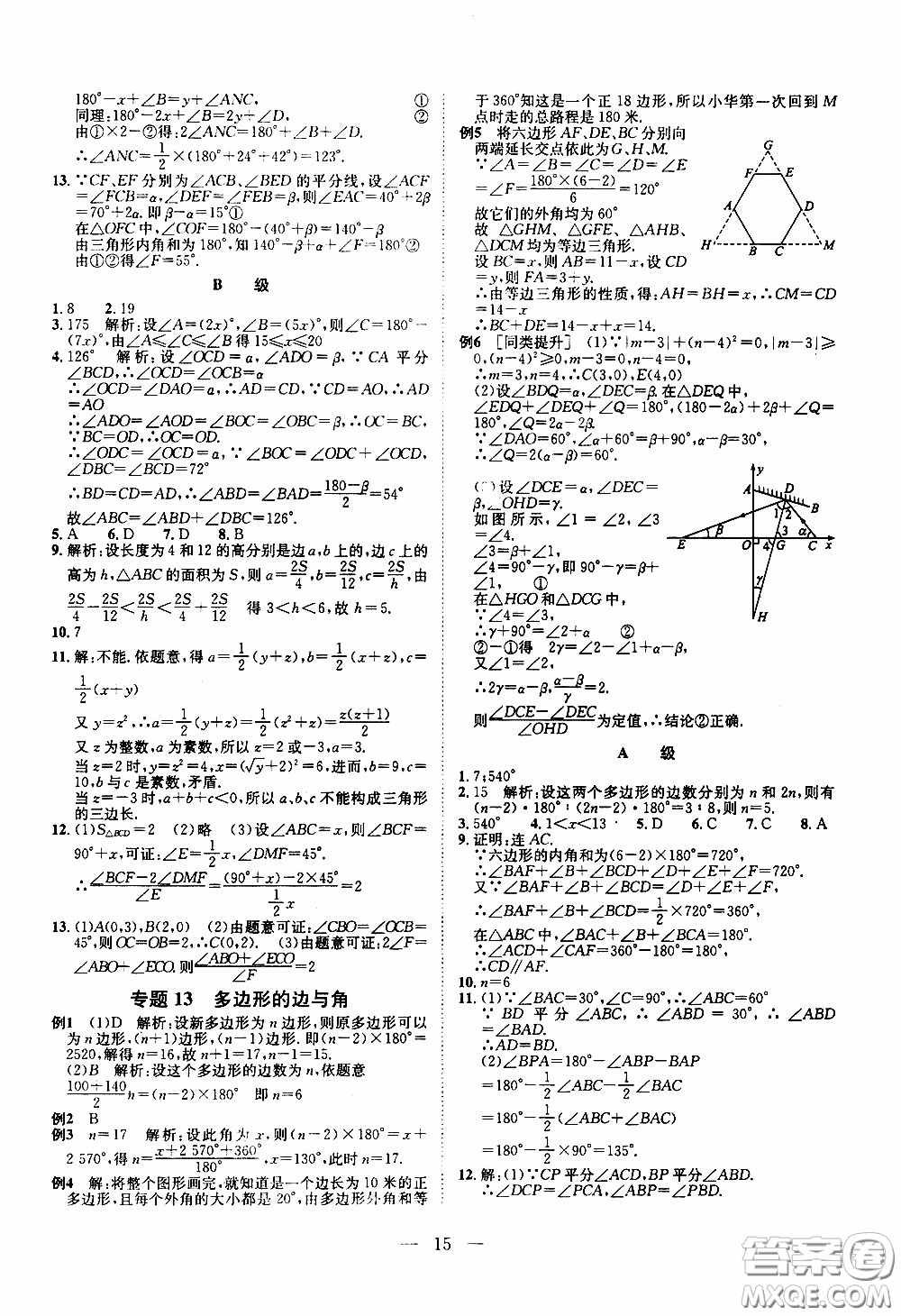 崇文教育2020年培優(yōu)新幫手?jǐn)?shù)學(xué)8年級(jí)參考答案