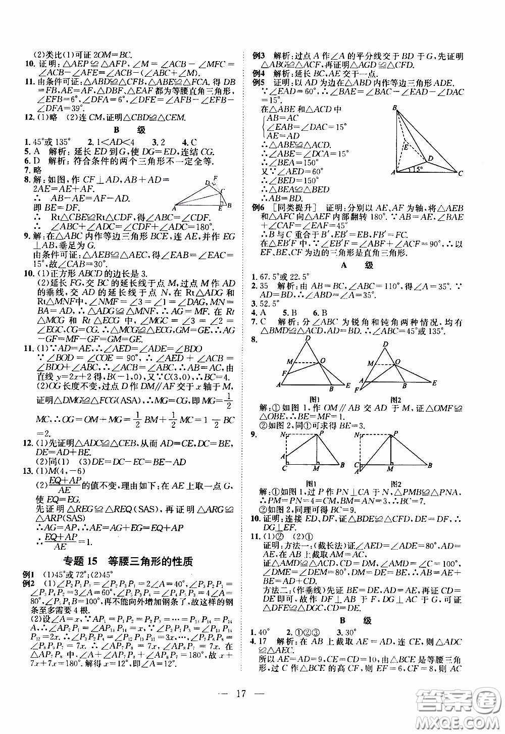 崇文教育2020年培優(yōu)新幫手?jǐn)?shù)學(xué)8年級(jí)參考答案