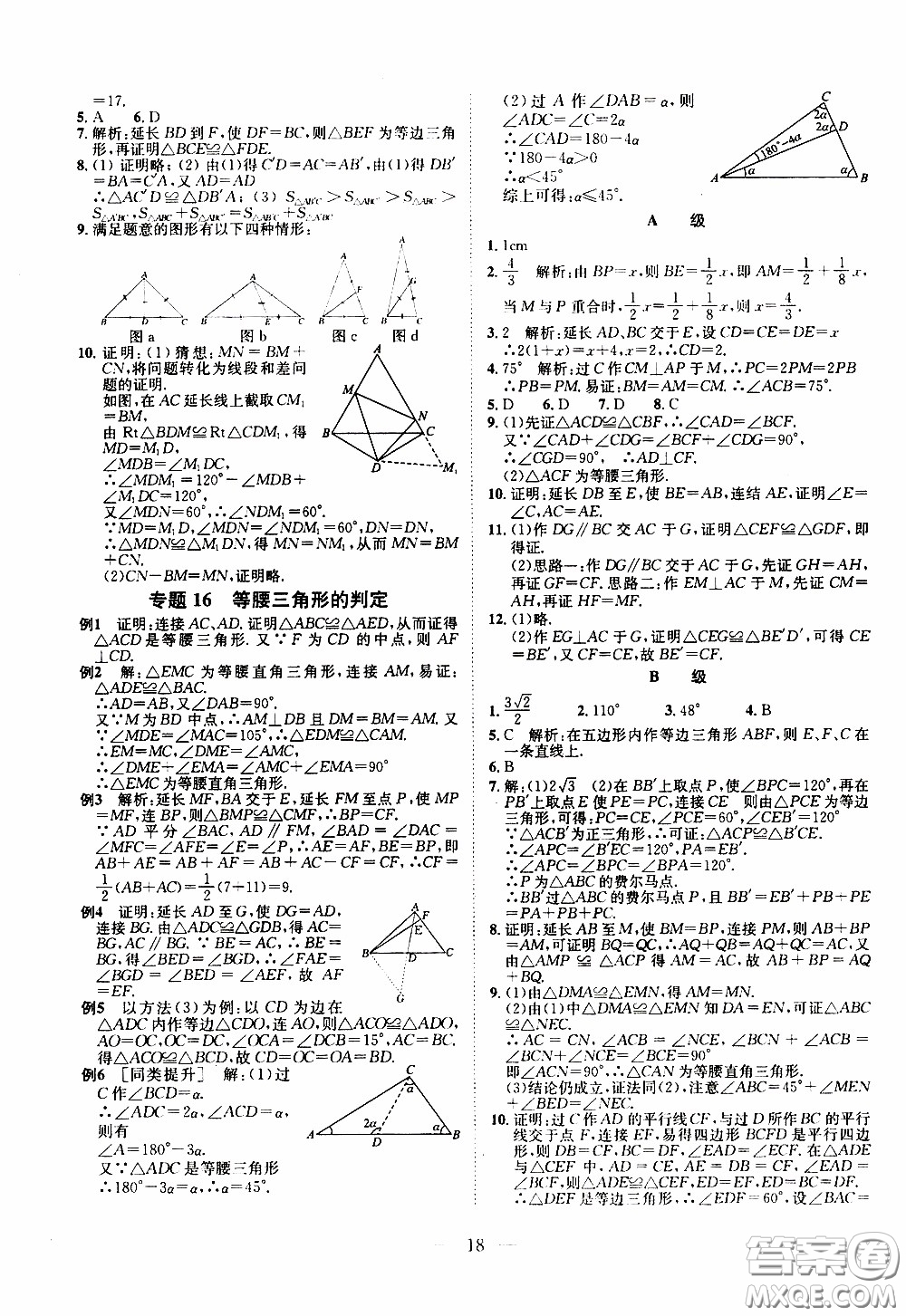 崇文教育2020年培優(yōu)新幫手?jǐn)?shù)學(xué)8年級(jí)參考答案