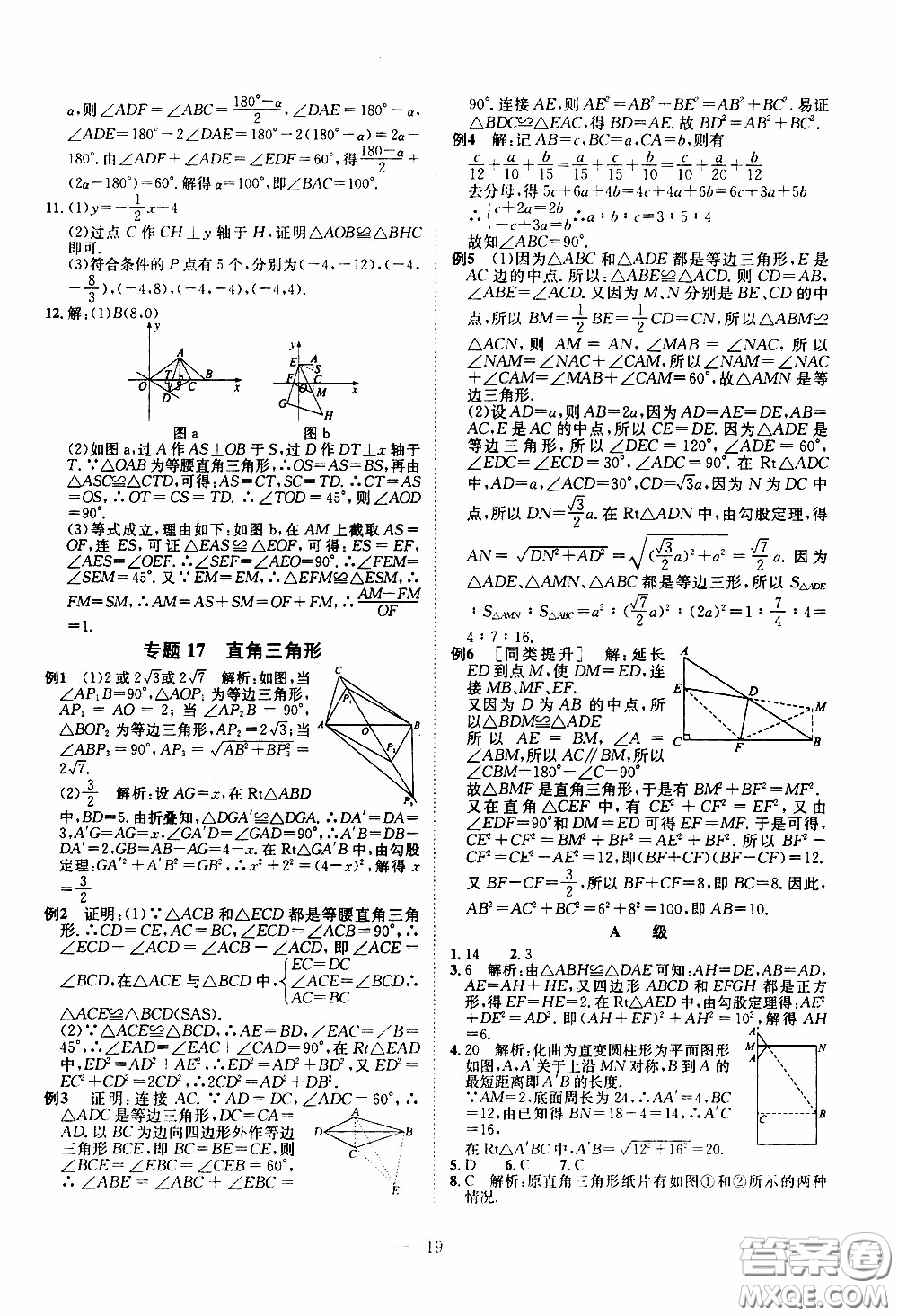 崇文教育2020年培優(yōu)新幫手?jǐn)?shù)學(xué)8年級(jí)參考答案