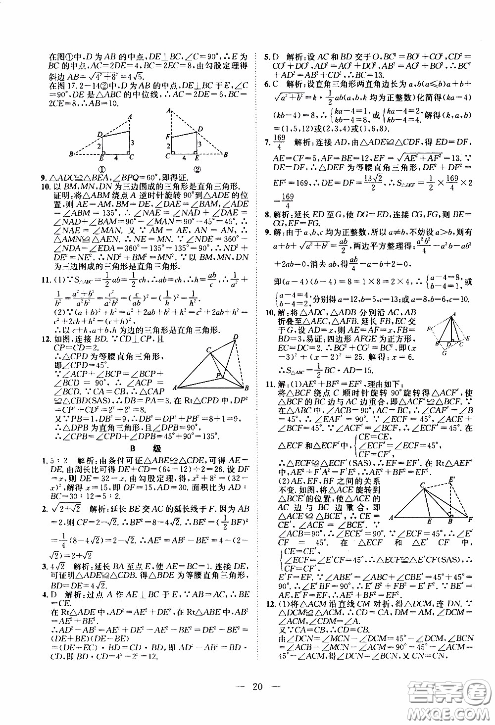 崇文教育2020年培優(yōu)新幫手?jǐn)?shù)學(xué)8年級(jí)參考答案