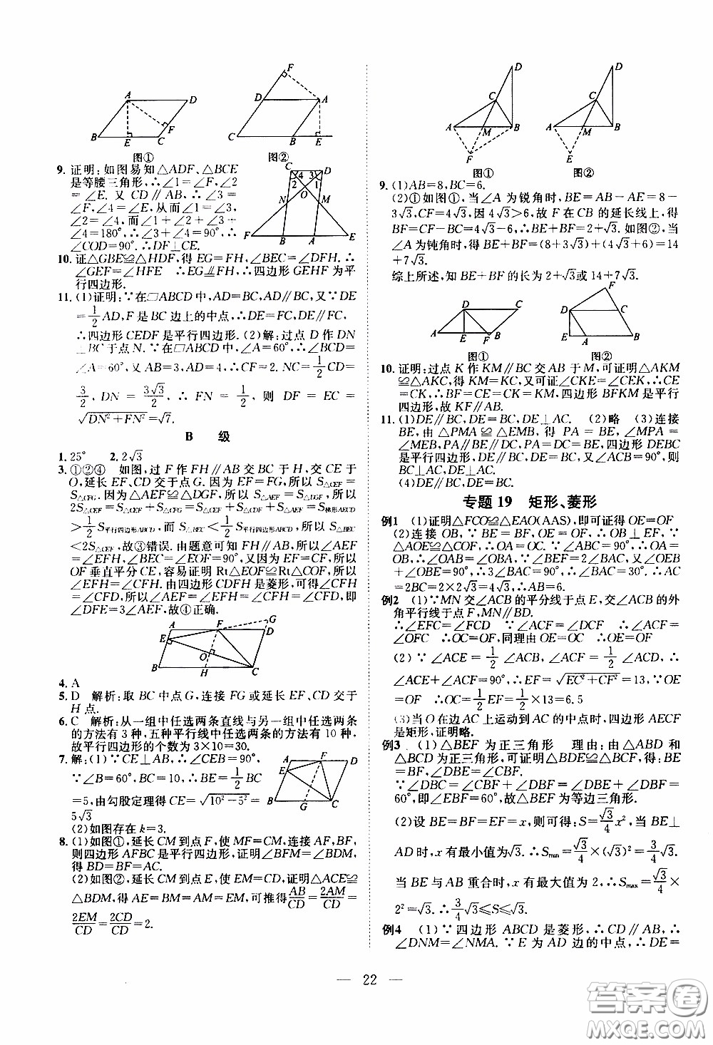 崇文教育2020年培優(yōu)新幫手?jǐn)?shù)學(xué)8年級(jí)參考答案