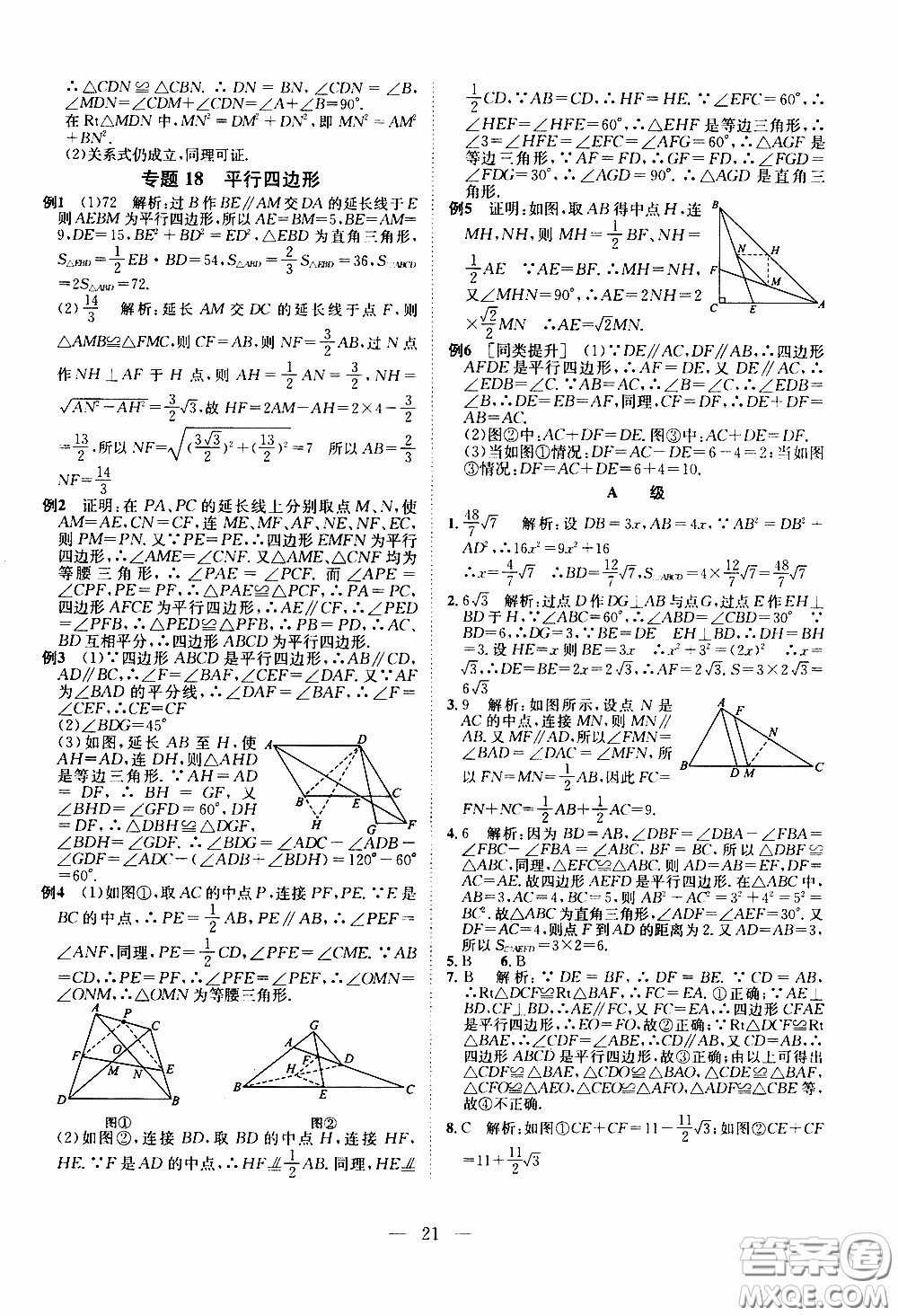 崇文教育2020年培優(yōu)新幫手?jǐn)?shù)學(xué)8年級(jí)參考答案